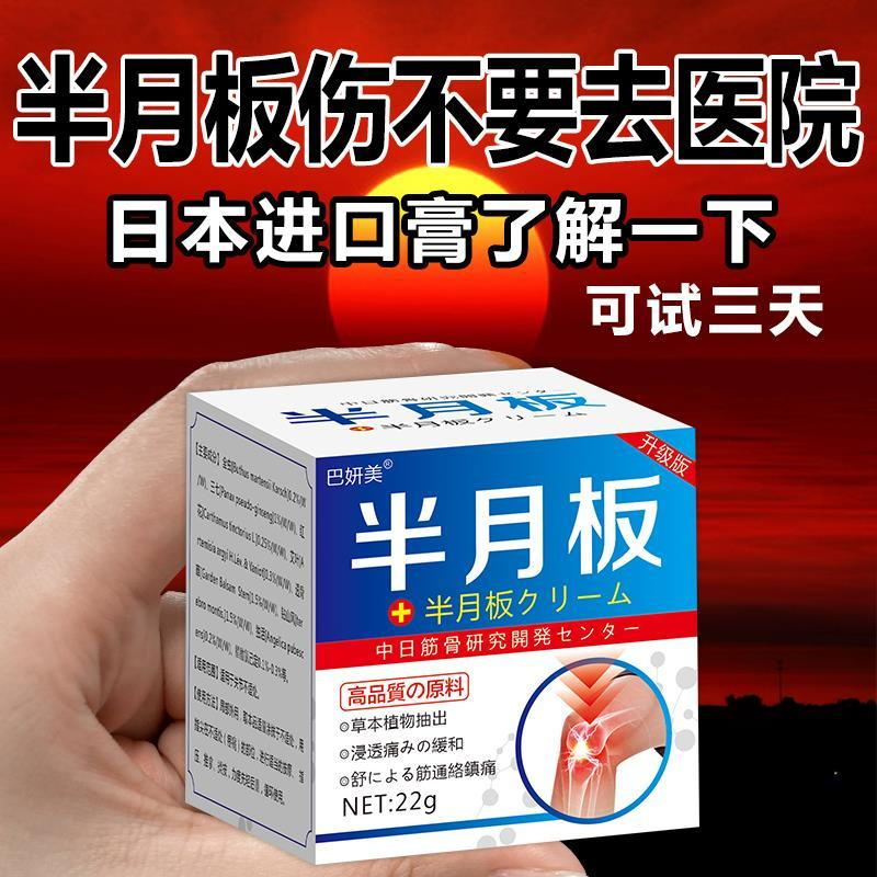 Knee Pain Cream Special Effect Imported Synovitis Effusion Knee Joint