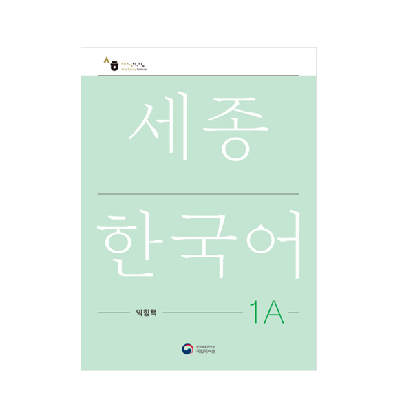 [Sejong Korean] Workbook(Revised Korean Version) | Shopee Singapore