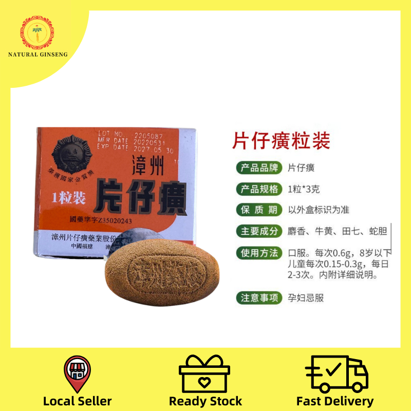 片仔廣 へんしこう 【3g ×6粒】Pien Tze Huang S9ab8e27fd28743b7ad910bfb8b577