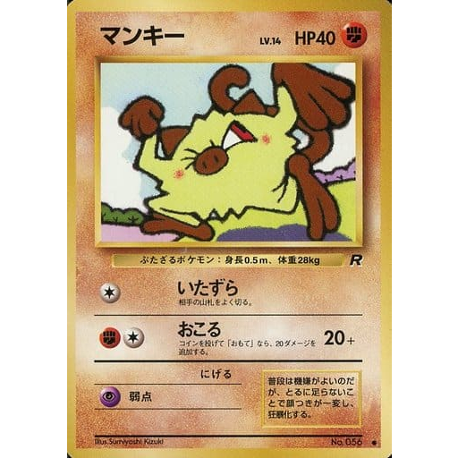 Pokémon Card Mankey First Edition Early Old Backside Mankey No.056 LV ...