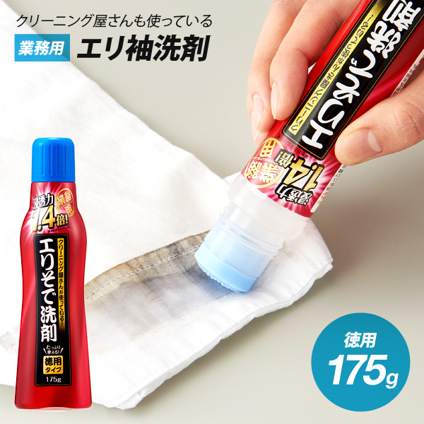 Laundry Stain Remover ProfessionalUse Collar/Cuff エリそで洗剤 浸透力1.4倍 Made
