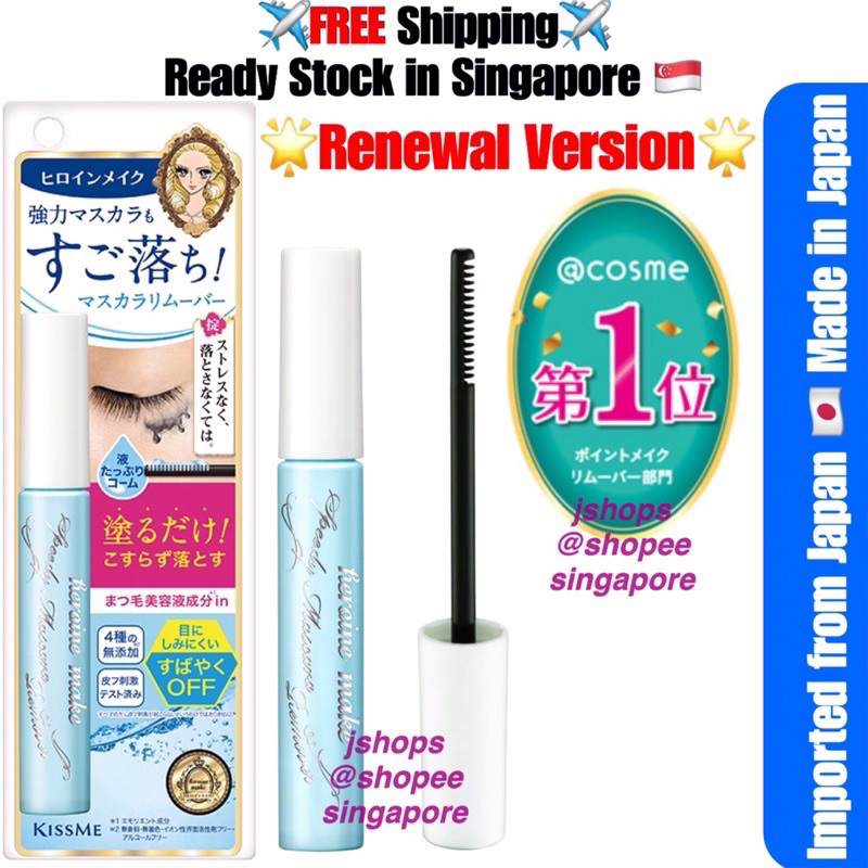 【Ready Stock in SG】Japan KISS ME HEROINE MAKE SPEEDY MASCARA REMOVER Kissme Isehan Removal