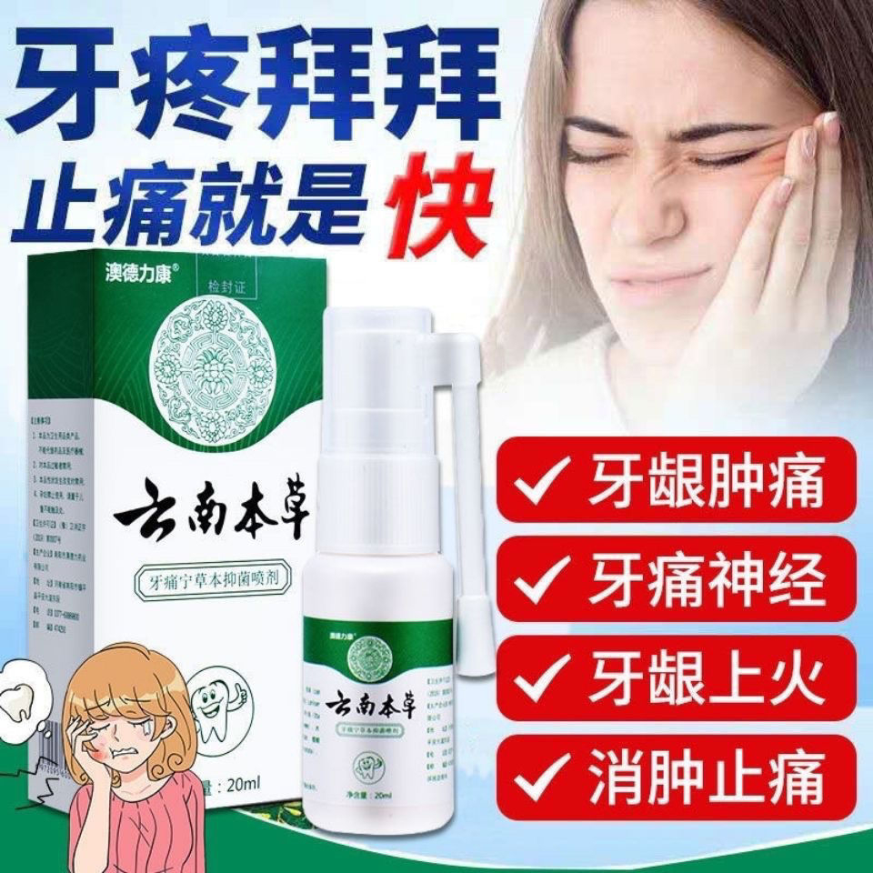 Toothache Ningzhi toothache special anti-inflammatory spray, nerve fire ...