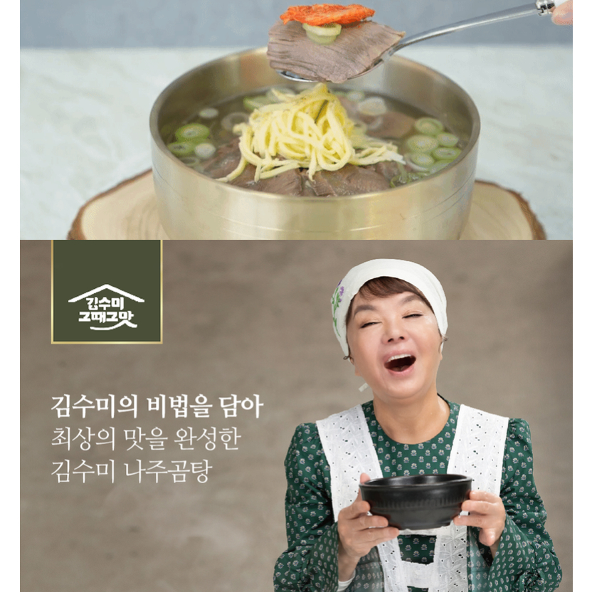 Kim Sumi's Naju Gomtang Korean beef broth 600g Shopee Singapore