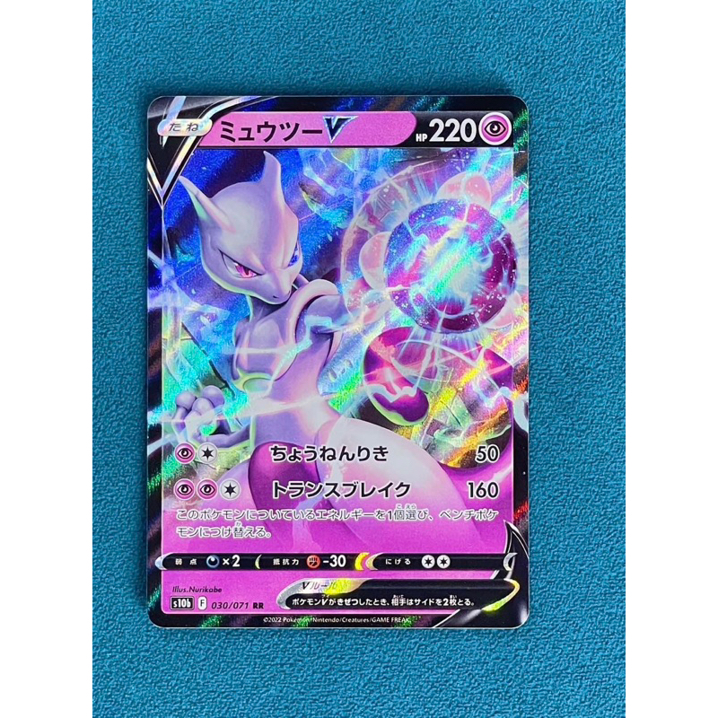 Pokemon TCG - s10b - 030/071 (RR) - Mewtwo V