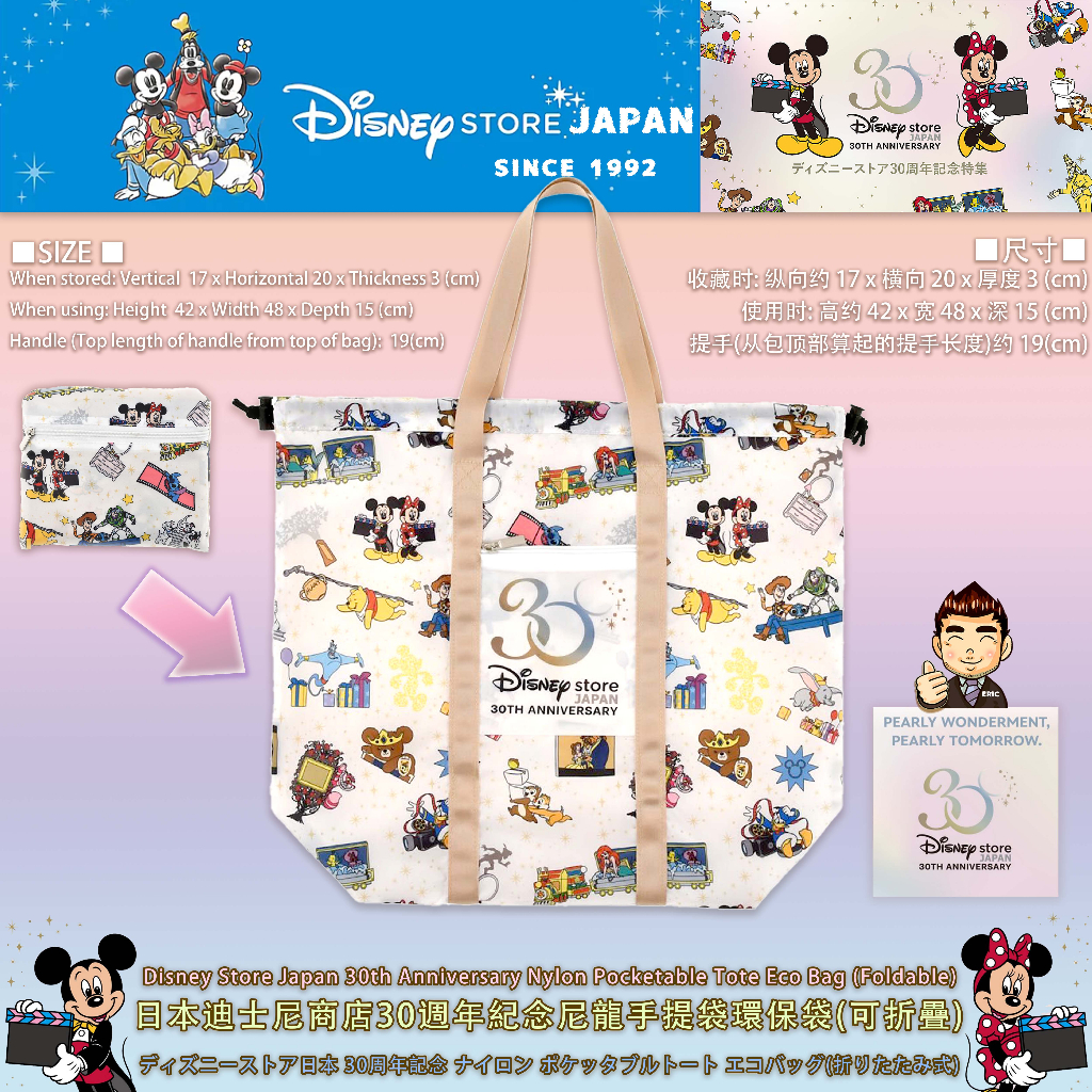 2022年日本限定版】 Disney Store Japan 30th Anniversary Pocketable