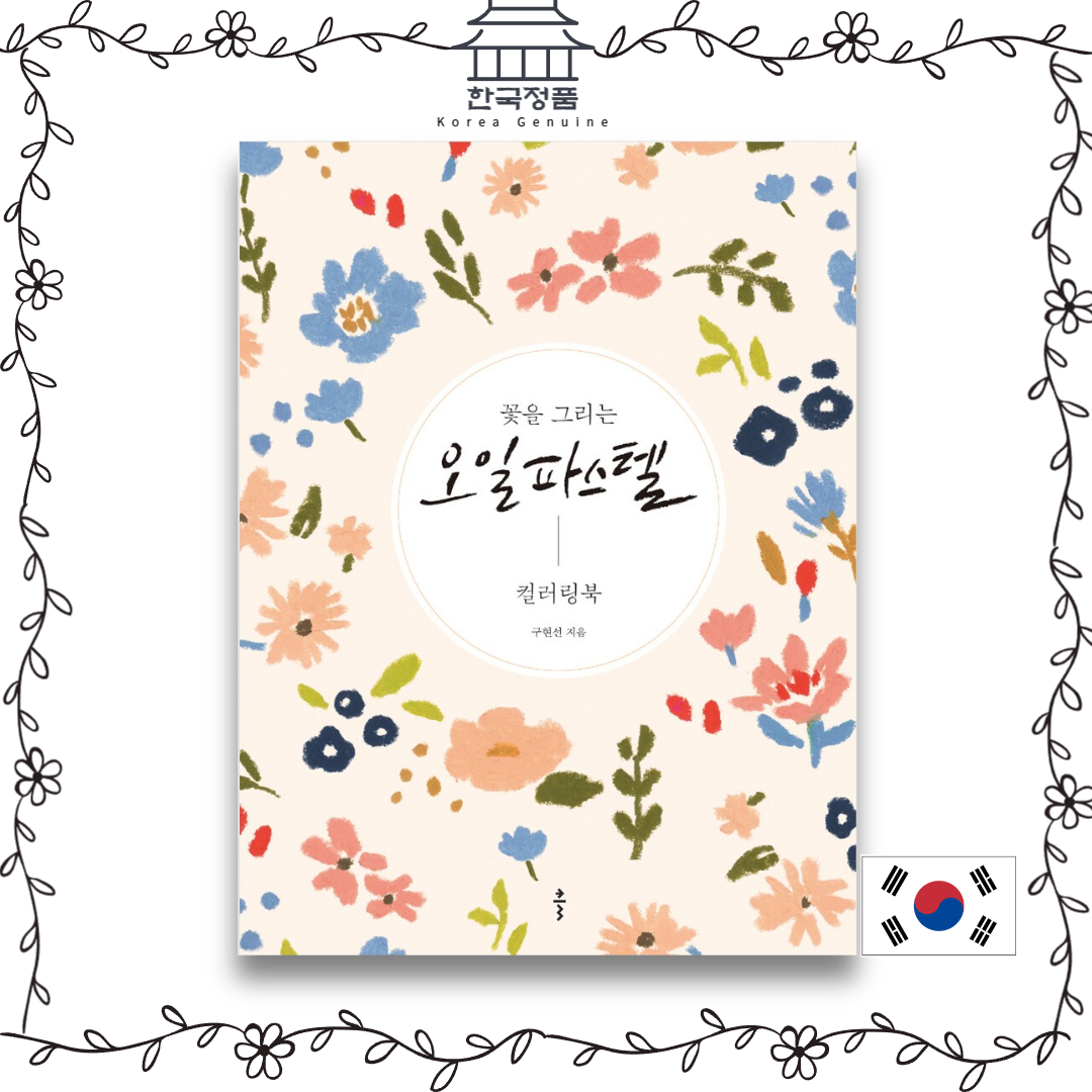 Oil pastel coloring book, draws flowers 꽃을 그리는 오일파스텔 컬러링북 Shopee