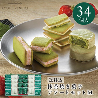 KONDITOREI KOBE Kyoto Veneto Matcha LANGUE de CHAT GRA CHA