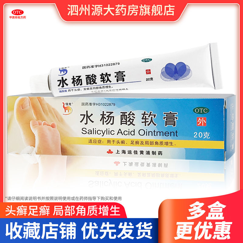 20g salicylic acid ointment for local keratinosis of tinea capitis and