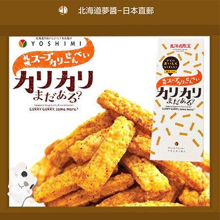 【Hokkaido Monchan, Direct from Japan】YOSHIMI Sapporo Soup Curry Flavor ...