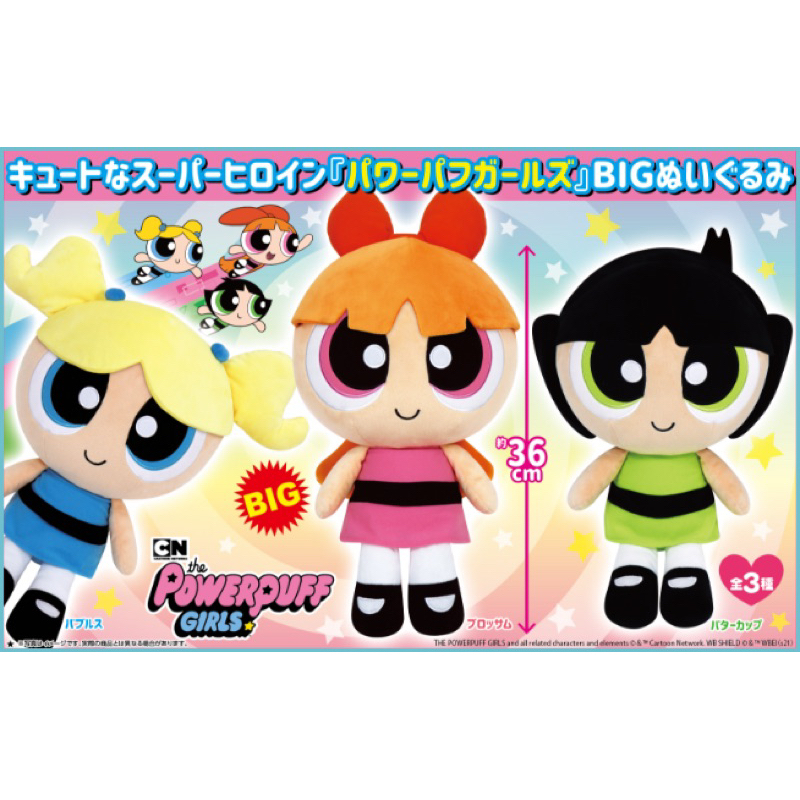 Powerpuff girls deals soft toy