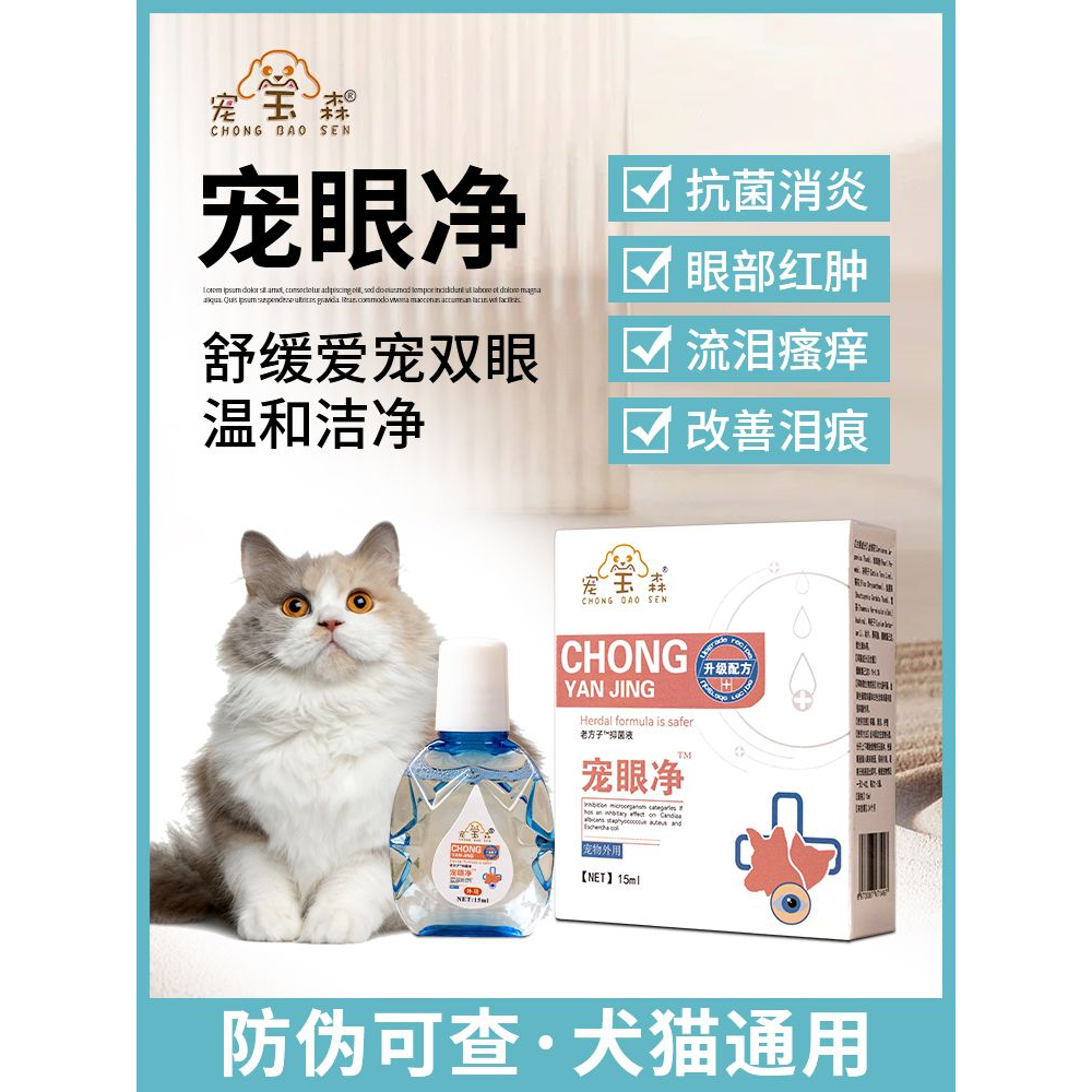 Chongbaosen Eye Drops for Dogs and Cats with Conjunctivitis