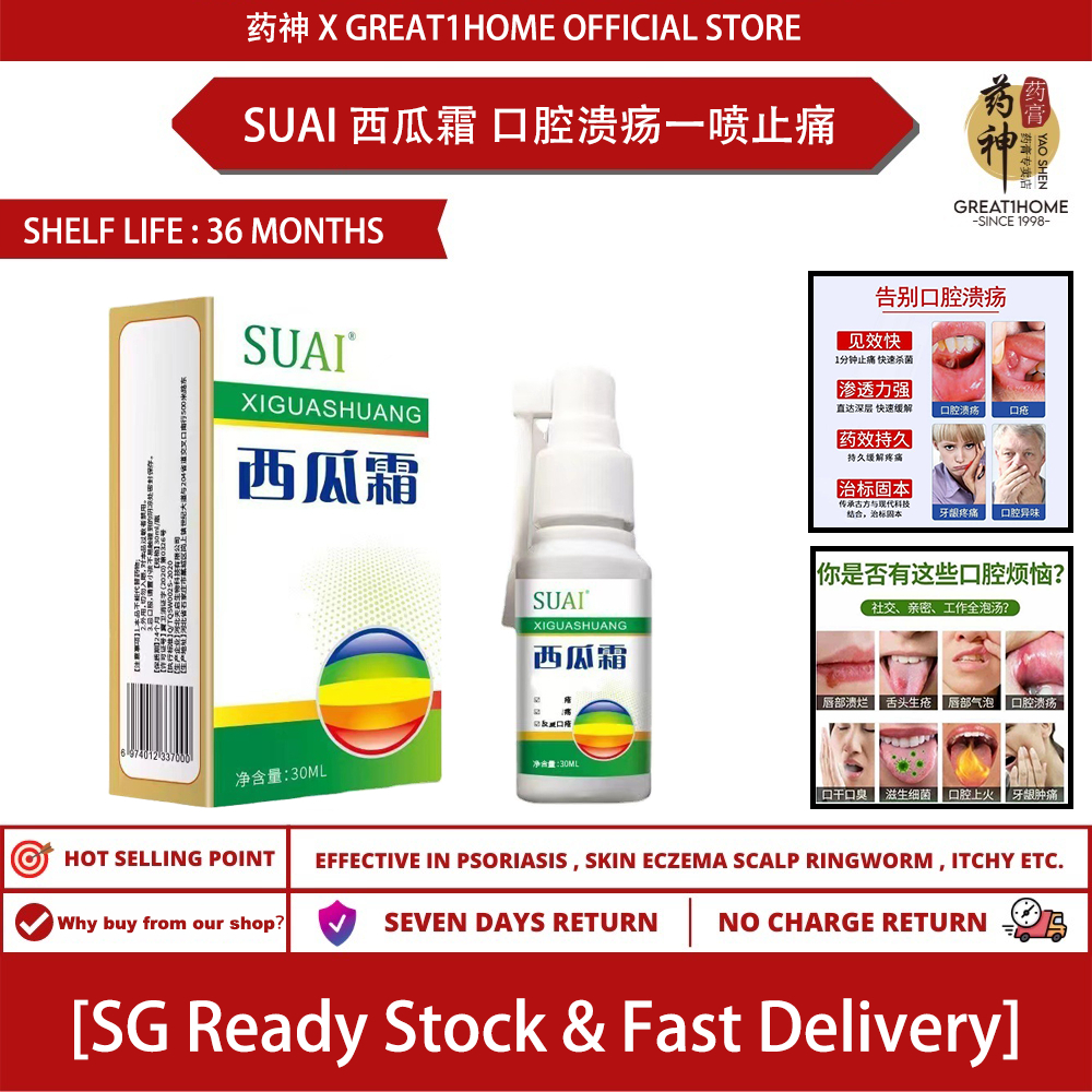 新加坡现货[HOT]SUAI 西瓜霜Watermelon Cream Spray Oral Clean Spray Sore Throat