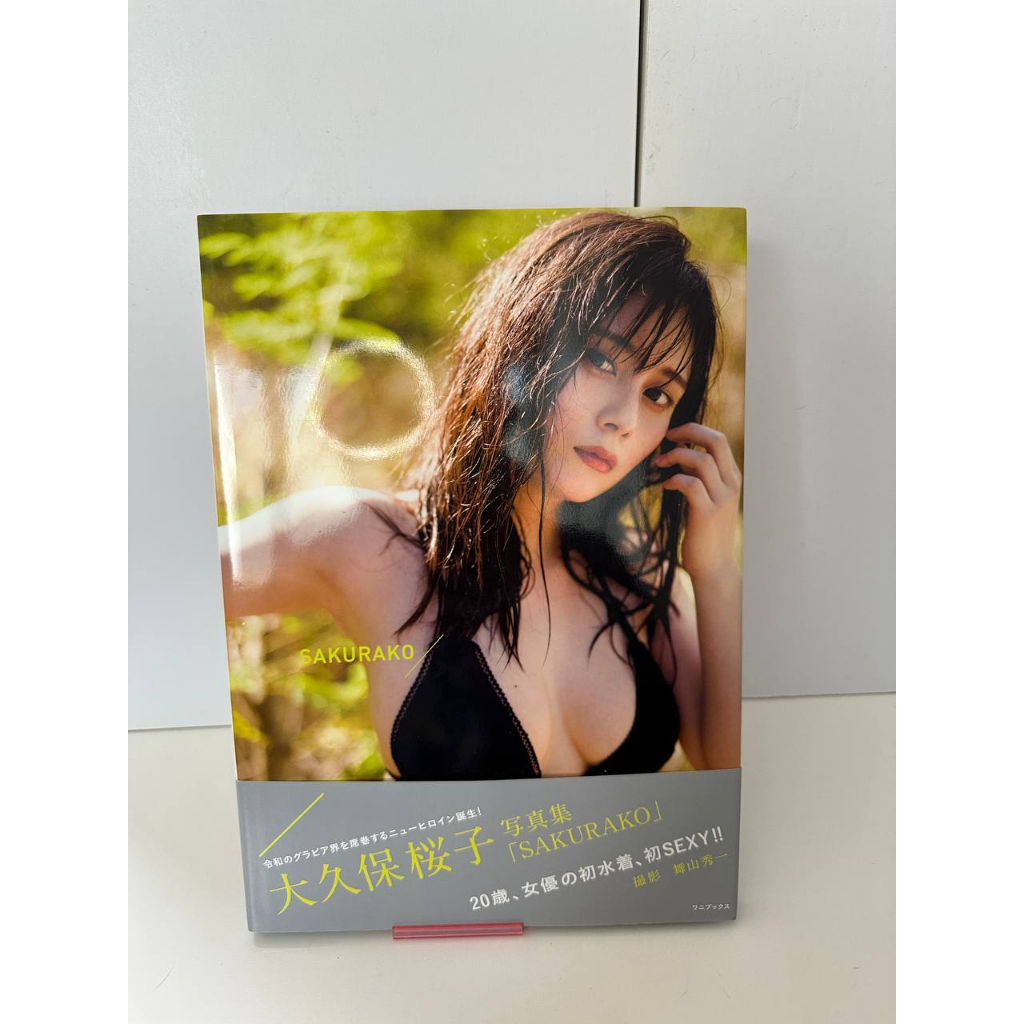 Sakurako Okubo First Photo Book 大久保桜子 ファースト写真集