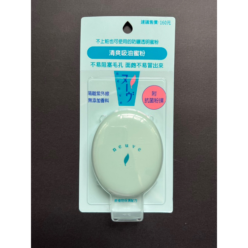 neuve Oil Control Pressed Face Powder | Shopee Singapore