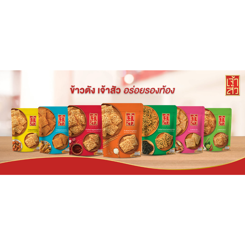 [L Size 80g pack] Chao Sua rice cracker (Thailand Pork Floss Snacks