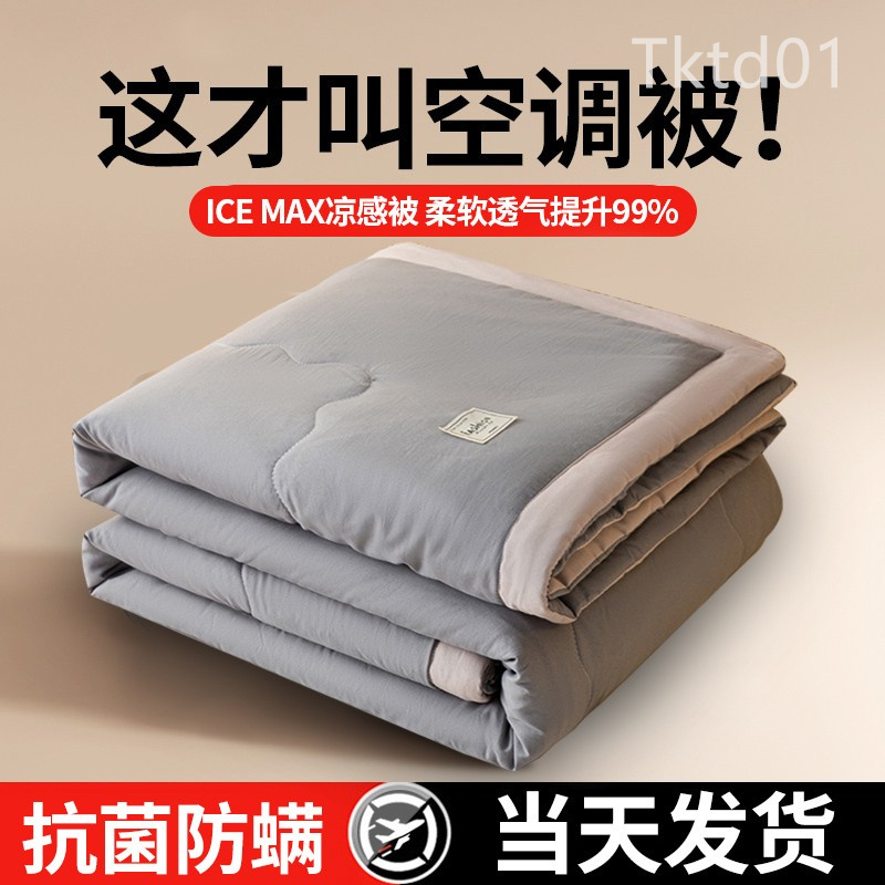 Cooling Summer Blanket/ Ice Silk Summer Blanket/ Silky Soft Light Weight Blanket Shopee Singapore