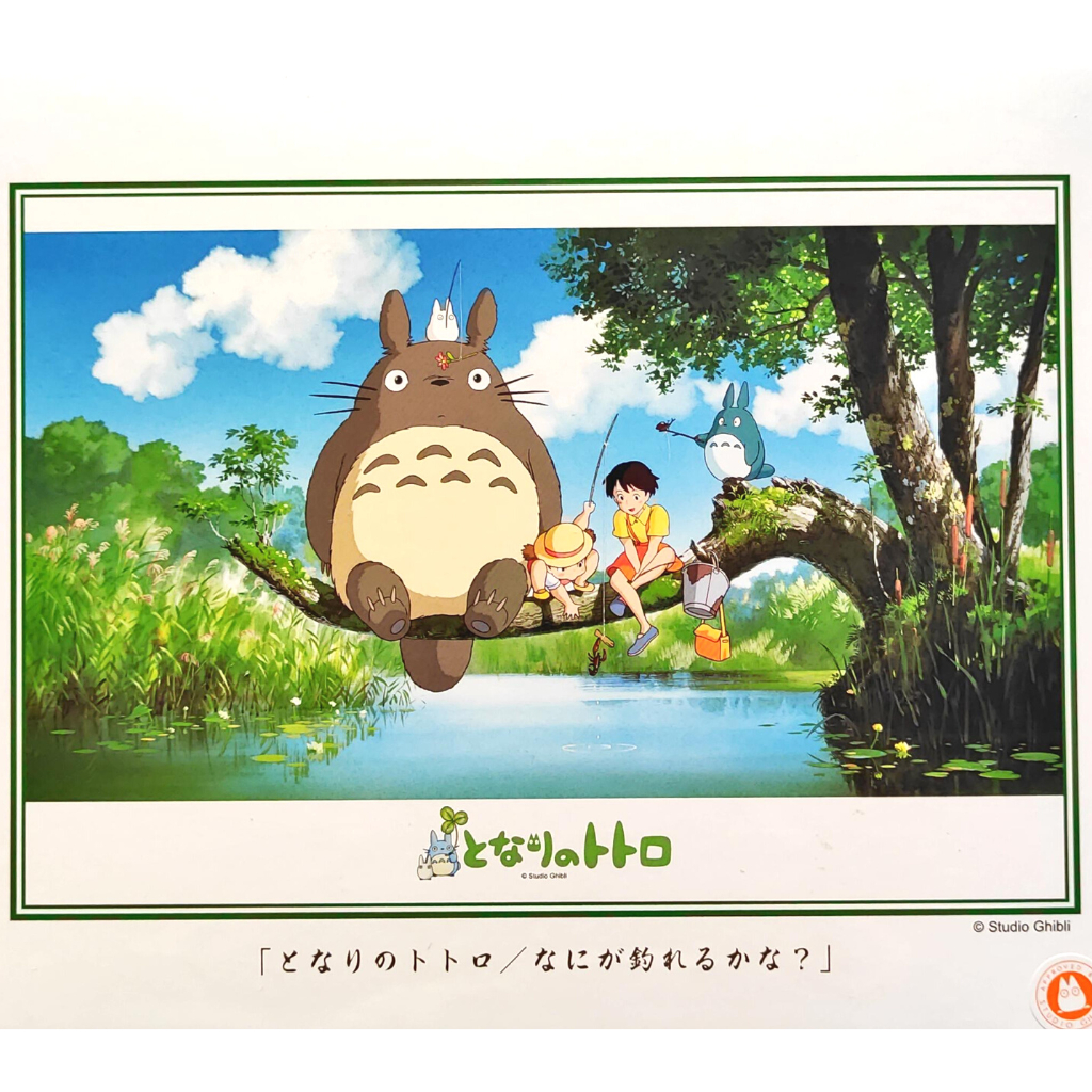 Ensky Studio Ghibli Jigsaw Puzzle 300 pcs - My Neighbor Totoro - What ...