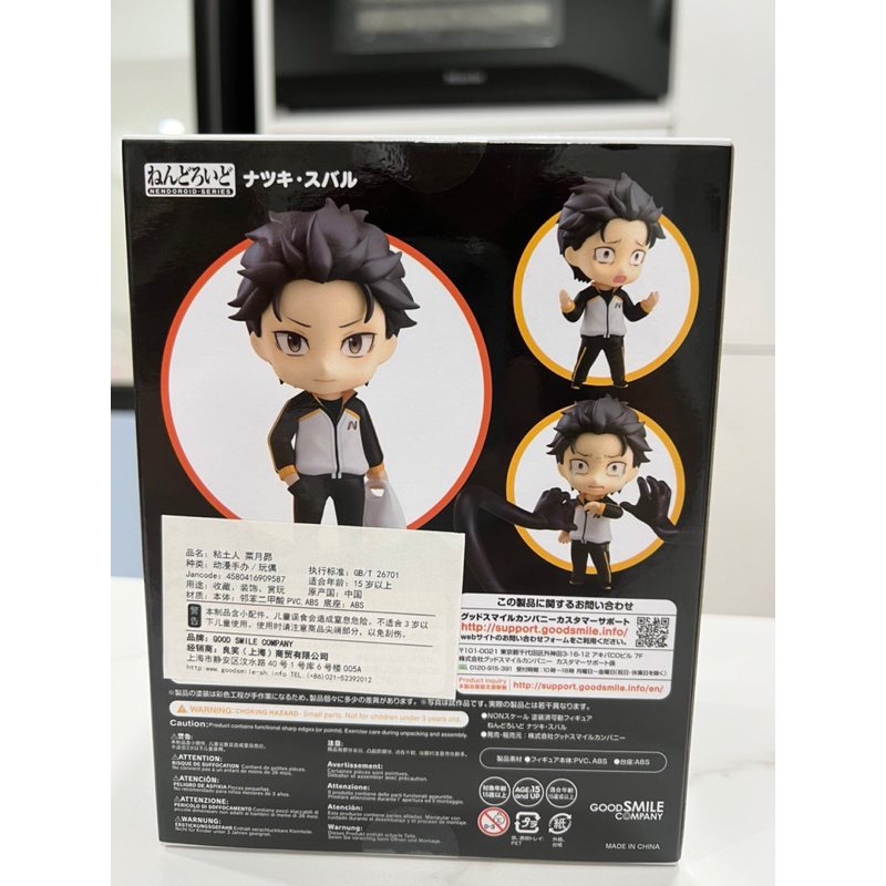 ねんどろいど ナツキ・スバル Re:ゼロから始める異世界生活 1251