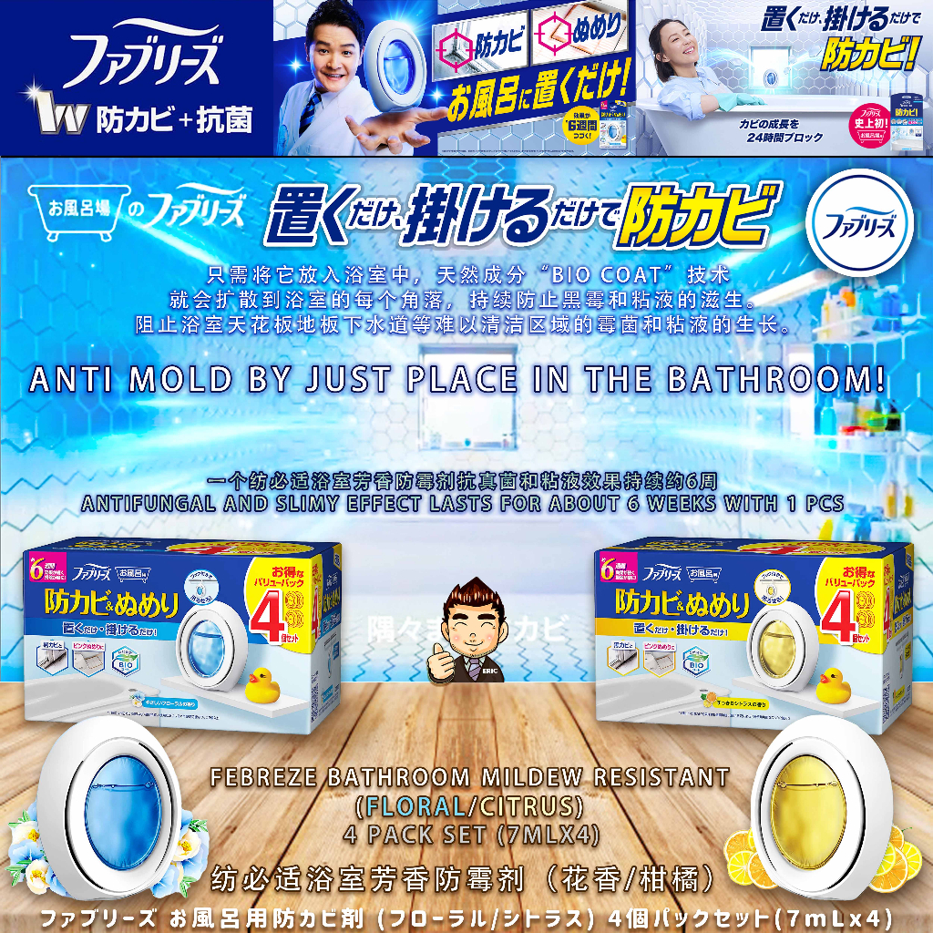 【Anti Mold Prevent Mold】 Febreze Bathroom Mildew Resistant (Floral ...