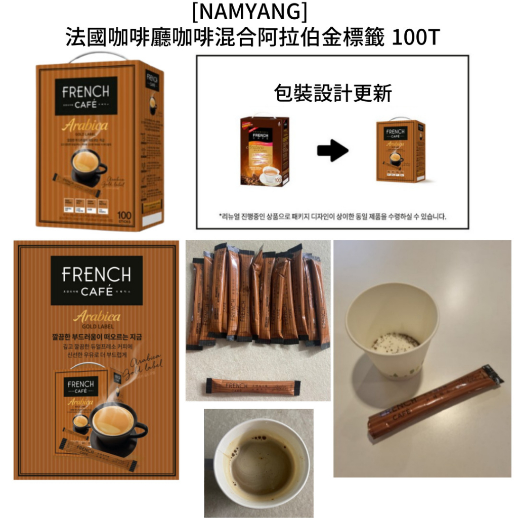 Namyang] ✨Ready Stock✨Korean Instant Coffee Mix French Cafe (50T