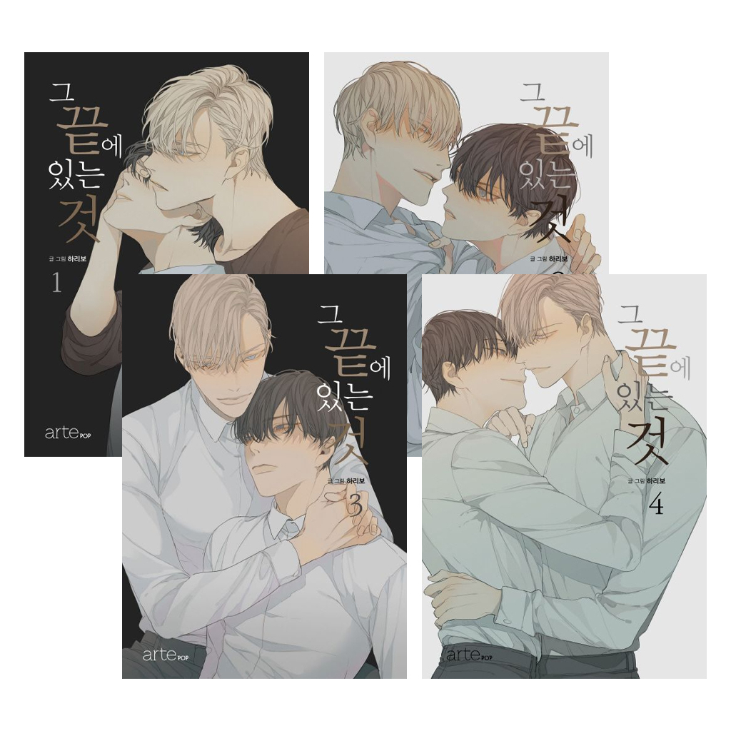 [KOREA COMIC] At the End of the Road BL Manhwa _ Korea BL Comic Book ...