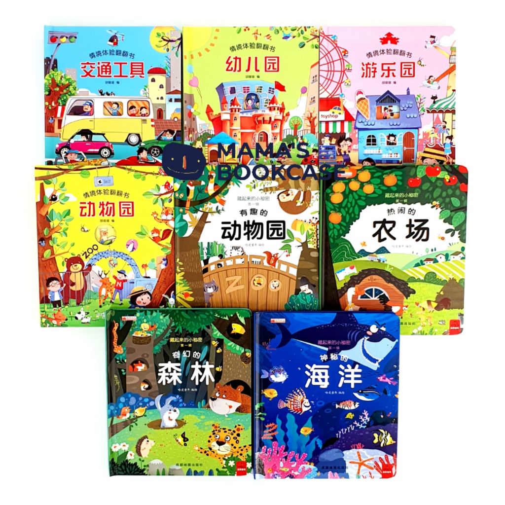 [SG Stock] Chinese Lift the Flap Peep Inside Book 情境体验/藏起来的小秘密翻翻书 not ...