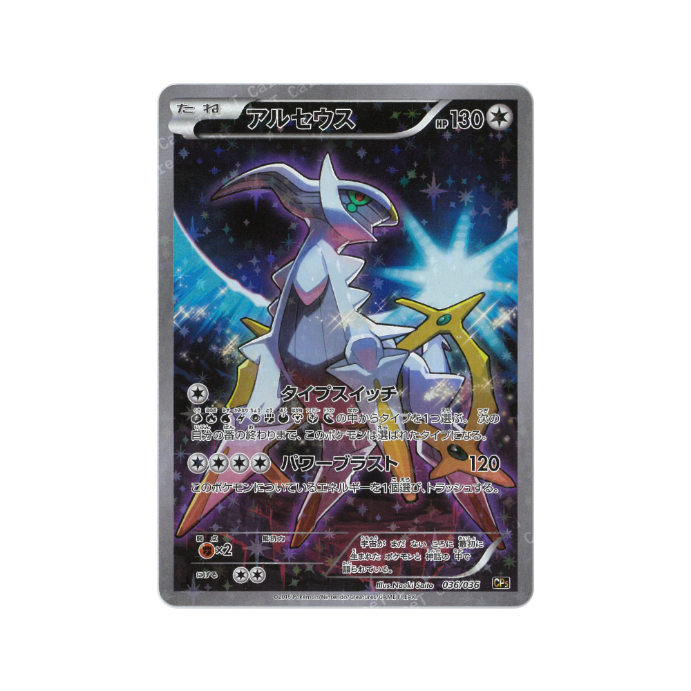 Arceus [CP5] Mythical & Legendary Dream Shine Collection 036