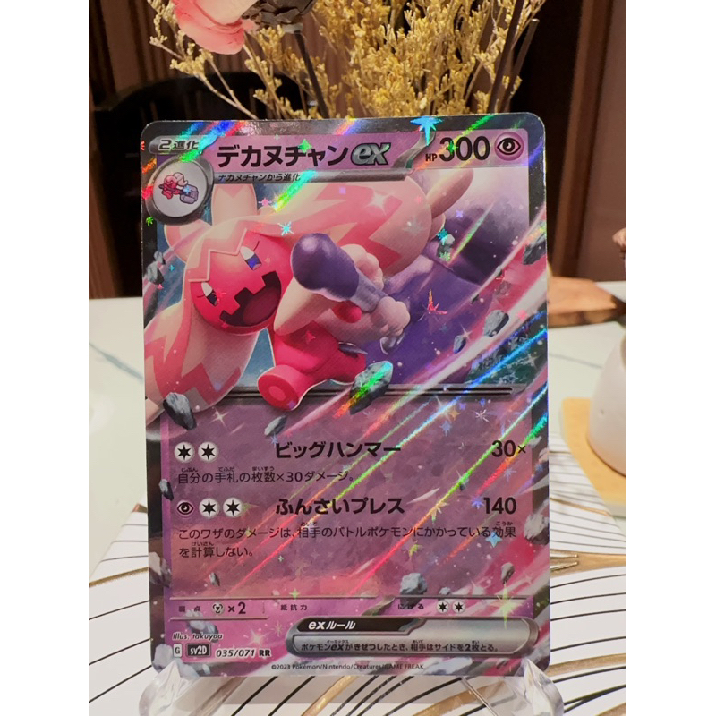 tinkaton ex pokemon card price - Scarlet & Violet - Paldea Evolved - RarityUltra Rare Hit Points300 HP Formnull Tinkaton Figure Pokemon Card Tinkaton