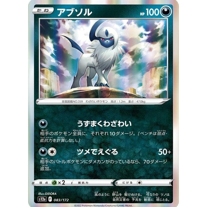 Pokémon Card Absol s12a 083/172 HP100 Pokémon TCG Japanese Rare Card ...