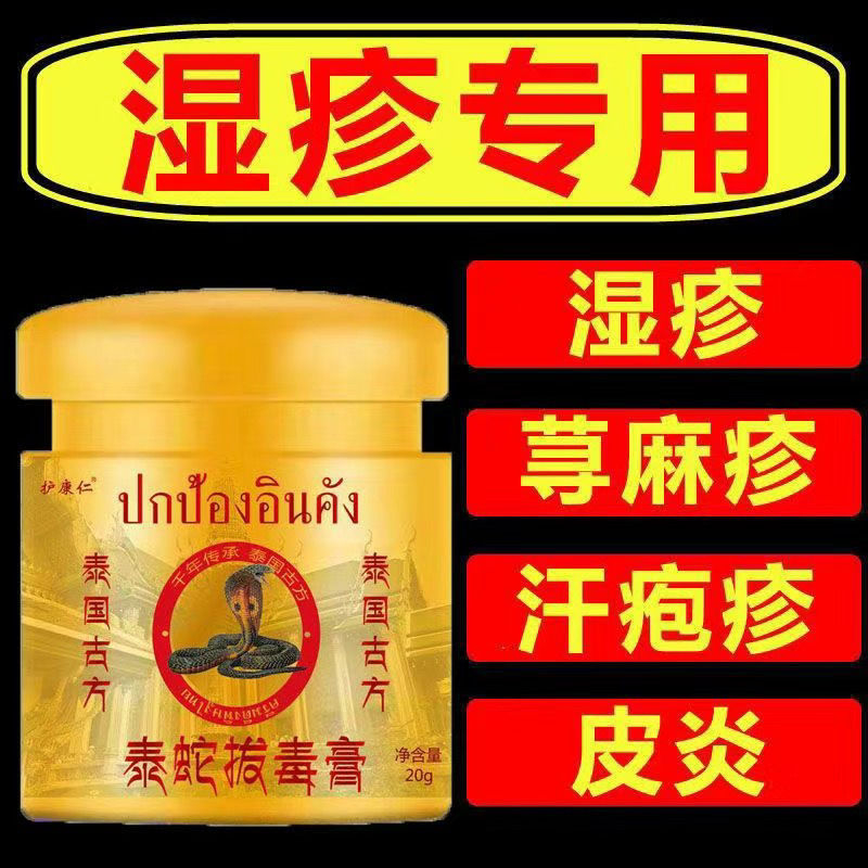 Thai Snake Ointment eczema ointment Psoriasis skin pruritus dermatitis