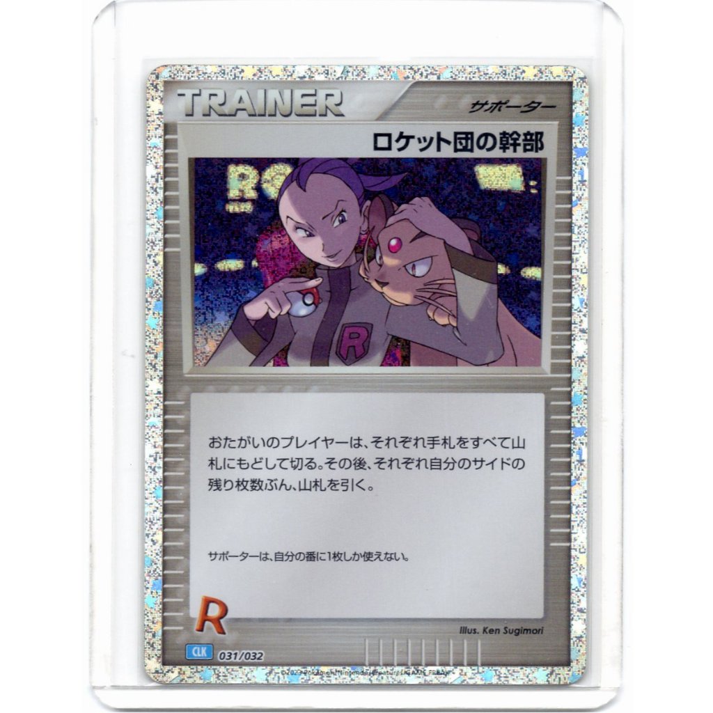 [Pokemon Cards] Rocket's Admin. (CLK) - 031/032 - Holo (JPN Classic ...