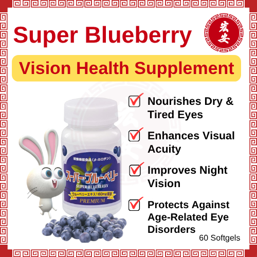 Super Blueberry Vision Lutein Nourishes Dry Eye Tired Stress Clear ...