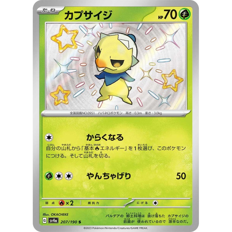 Pokemon] SV4a Shiny Treasure Baby Shiny S Singles | Shopee Singapore
