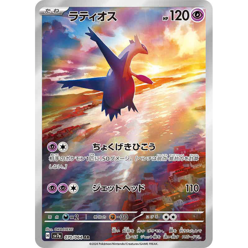 Pokemon] Sv7a Paradise Dragona Latios AR Art Rare Japanese Single Card  070/064 | Shopee Singapore