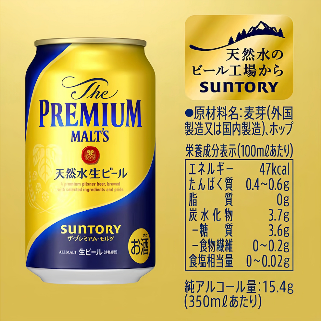 Suntory The Premium Malt's Authentic Japanese Imported Beer