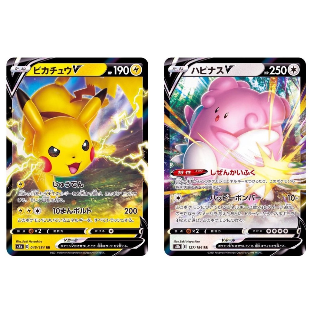 Japanese Pokemon Card Pikachu V 045/184 RR / Happiny V 127/184 RR [S8b]  High Class Pack VMAX Climax | Shopee Singapore