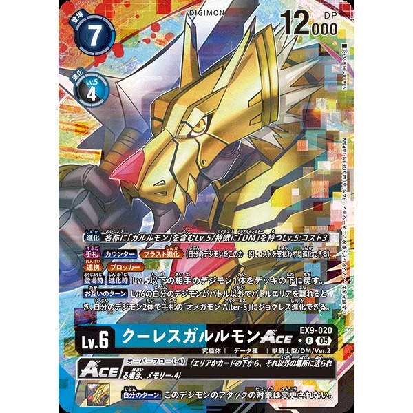 Japanese Digimon Card WereGarurumon: Sagittarius Mode EX9-019  /CoolesGarurumon ACE EX9-020 P-SR [EX09] VERSUS MONSTERS | Shopee Singapore