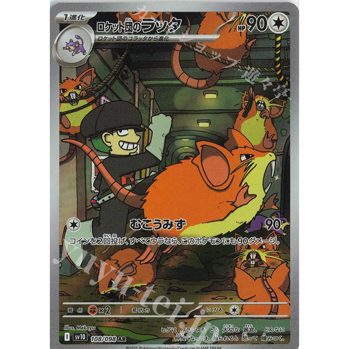 Pokemon Japanese TCG Card Team Rocket's Raticate SV10 Glory of Team ...