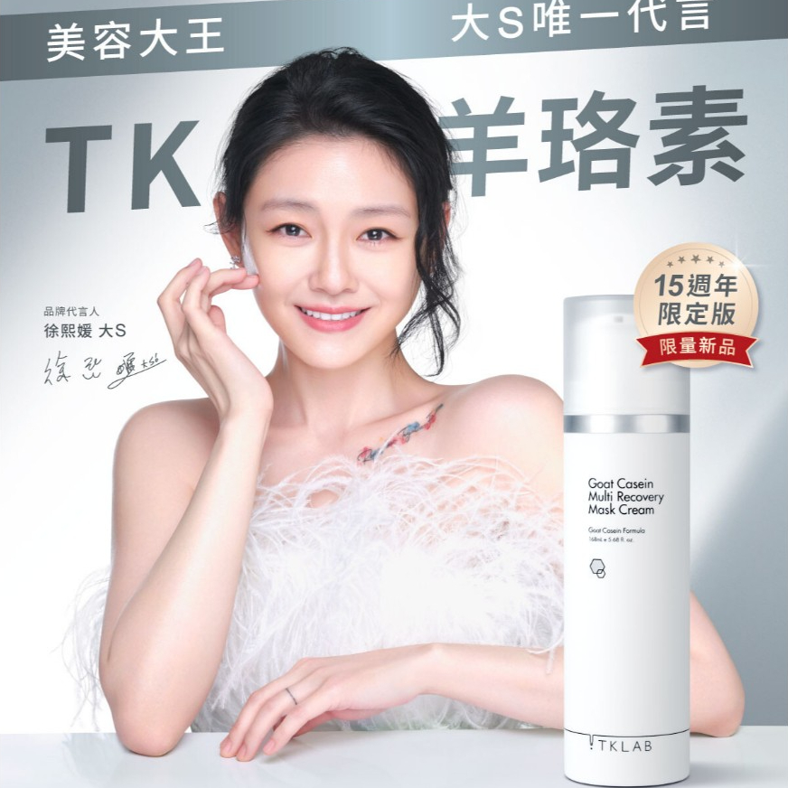 SG INSTOCK] TKLAB Goat Casein Mask Cream (羊珞素® 生肌蜜) | Shopee