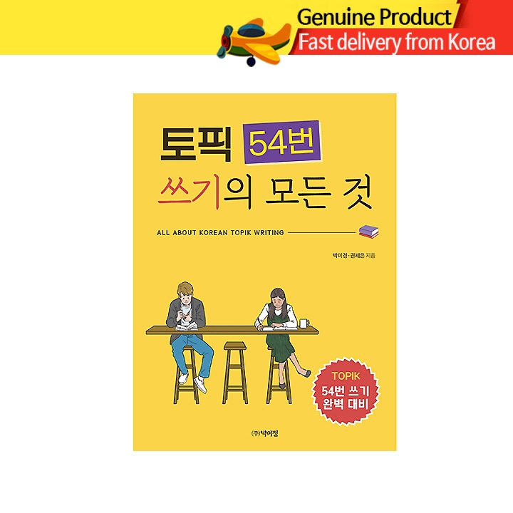 All about korean TOPIK writing - TOPIK II Writing Task 54 Guide ...