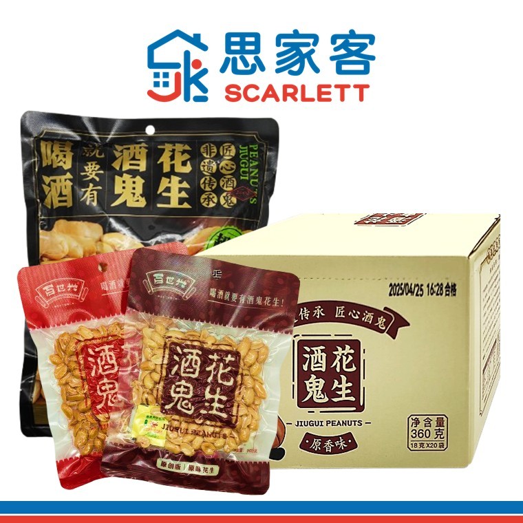 BAISHIXING Jiu Gui Peanuts 百世兴酒鬼花生 | Shopee Singapore