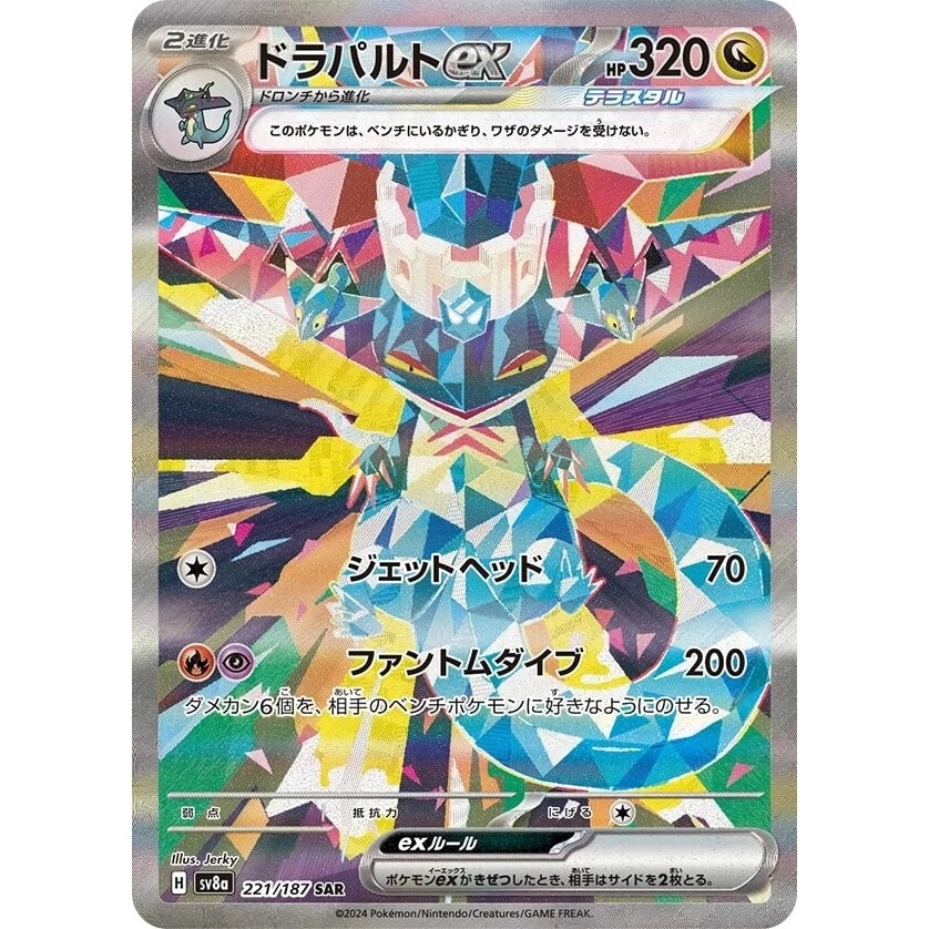 Pokemon Card TCG - Dragapult ex 221/187 SAR from Terastal Festival ex ...