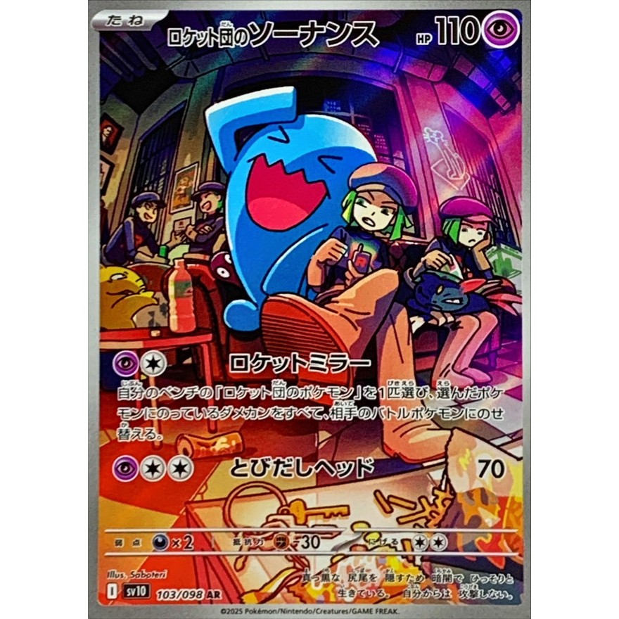 Pokemon Team Rocket's Ariana SR 119/098 The Glory Of Team Rocket SV10 Japanese - Foto 14