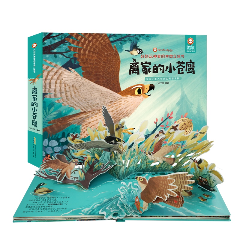 [The Little Hawk Leaves the Nest] Pop-up Science Storybook ...