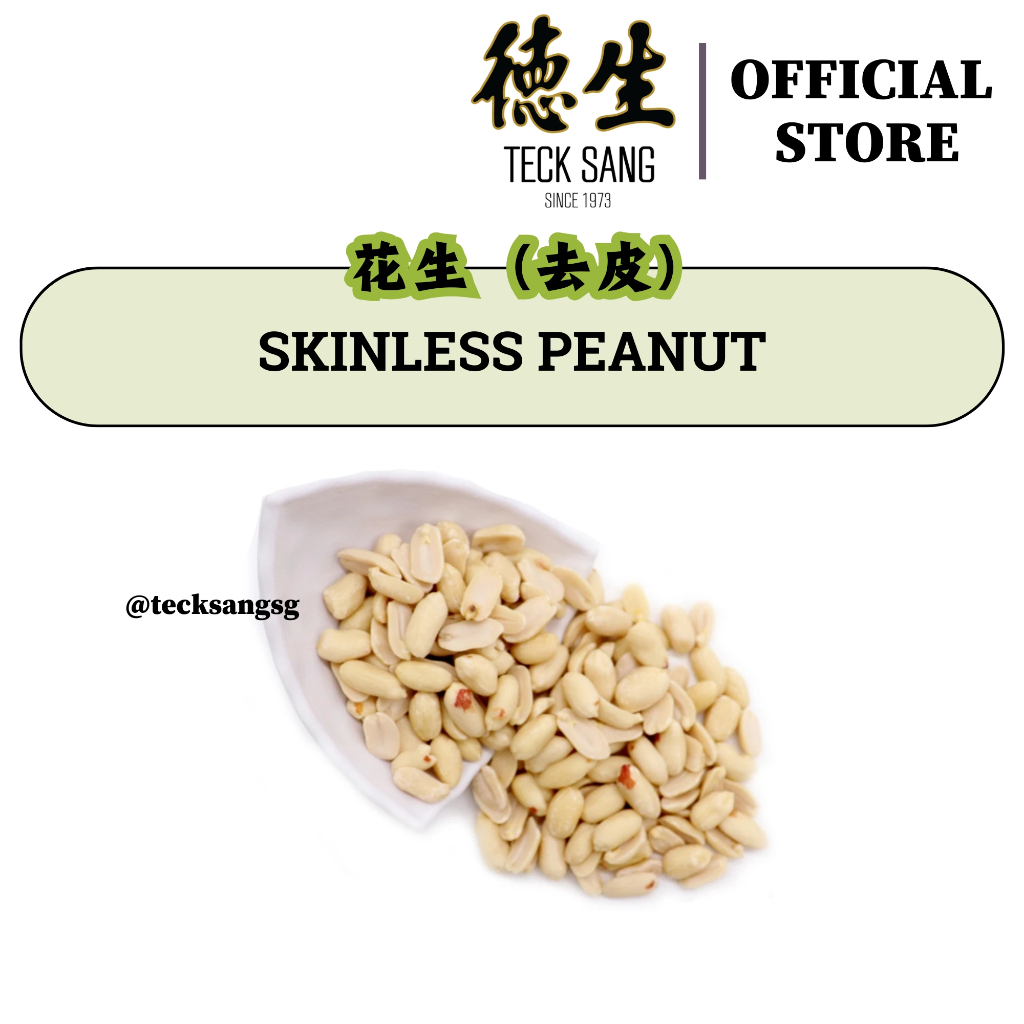 Raw Skinless Peanut 生去皮花生 (500G) / Teck Sang | Shopee Singapore