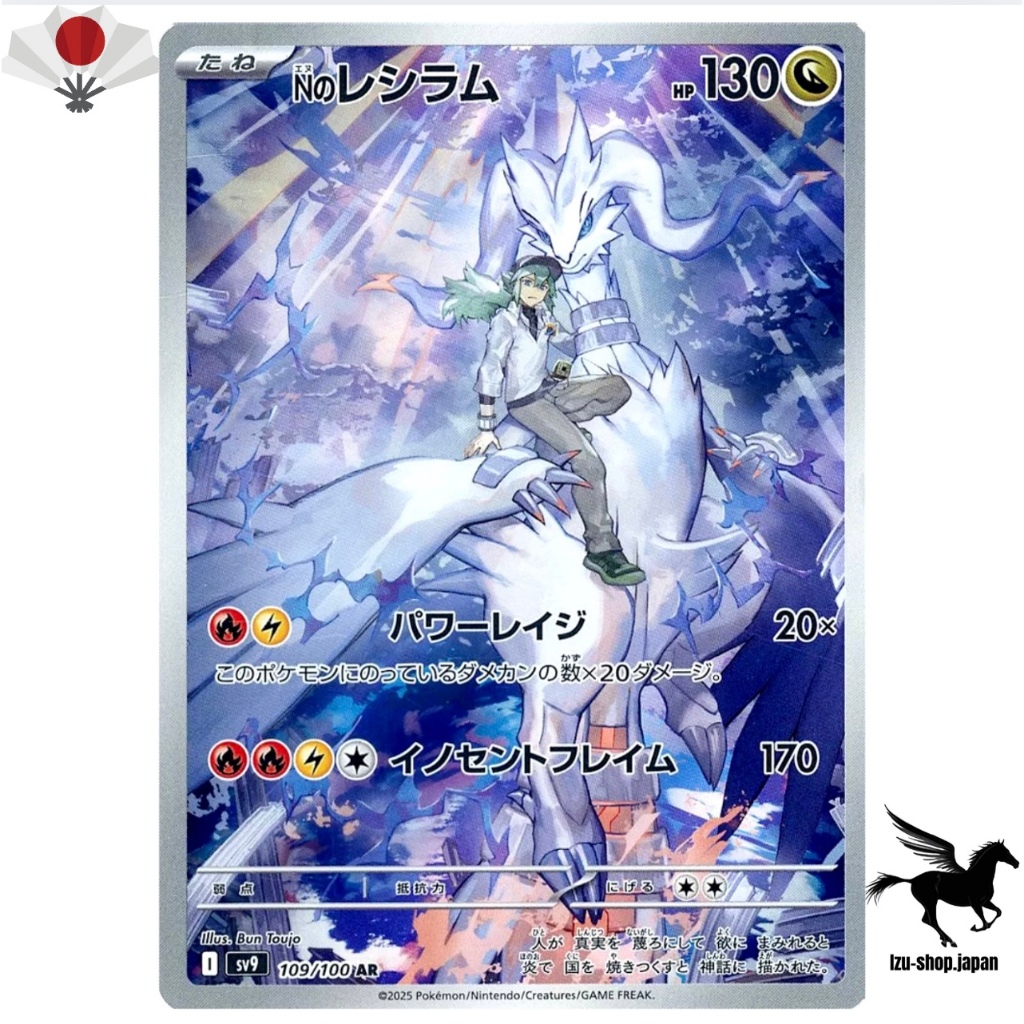 Ns Reshiram 109/100 Illustration Rare  Japanisch  SV9 Battle Partners Pokemon Karte