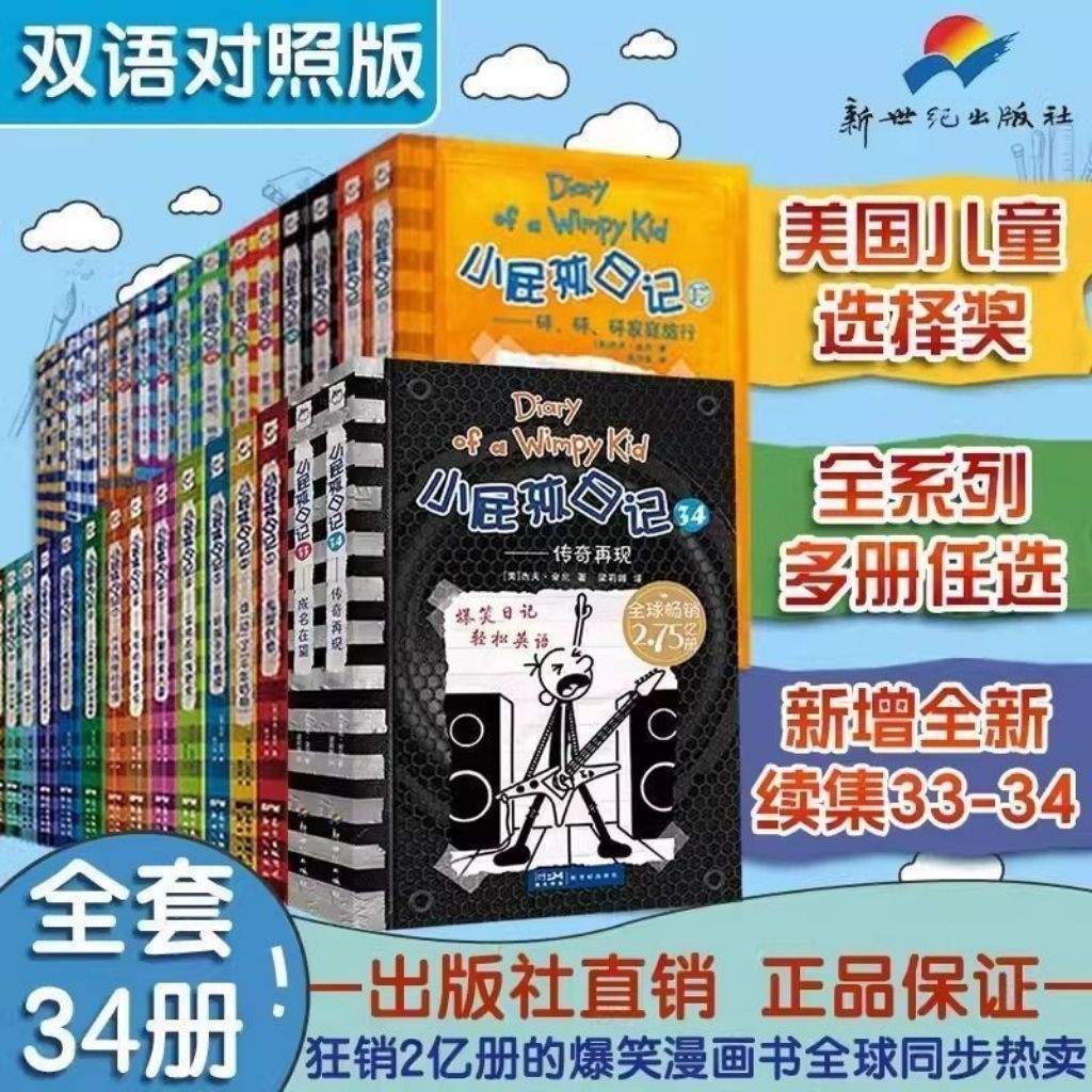 Kids - 小屁孩日记第1册双语版/ Diary of a Wimpy Kid - Tempe