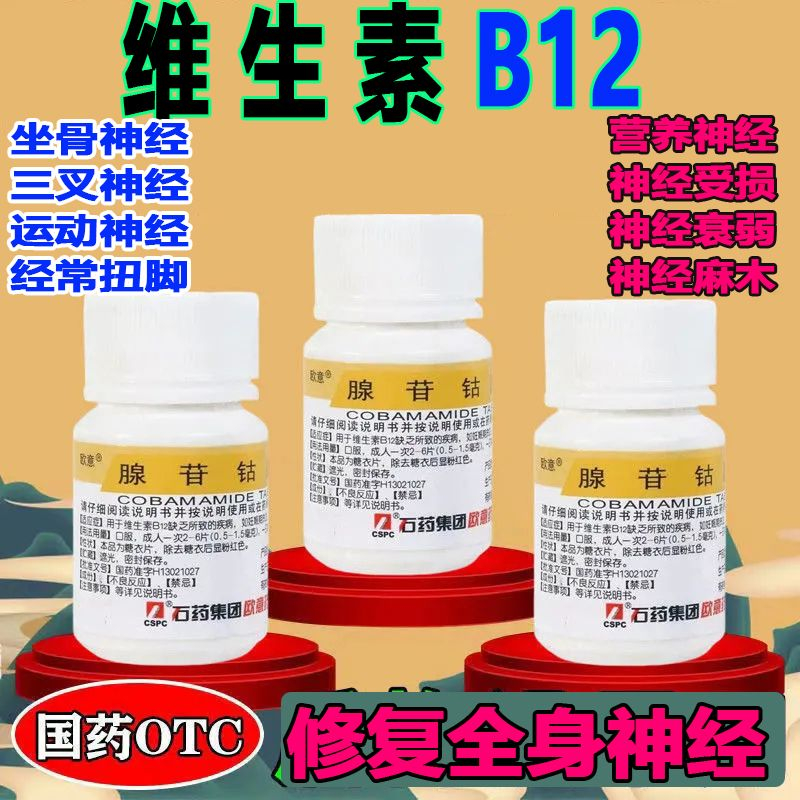 Adenosine cobalamin tablet vitamin B12 nerve pain rheumatism pain
