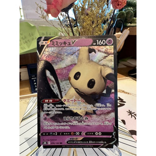 POKÉMON CARD GAME S8b 233/184 CSR Mimikyu V